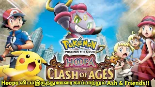 Pokémon the Movie: Hoopa and the Clash of Ages | Movie Explanation in Tamil