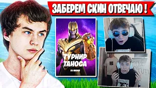 7TOR ОФИГЕВАЕТ ОТ ПОВЕДЕНИЯ LORU НА ТУРНИРЕ  В ФОРТНАЙТ. СУМАСШЕДШАЯ ИГРА В ДУО ТУРНИРЕ ТАНОСА