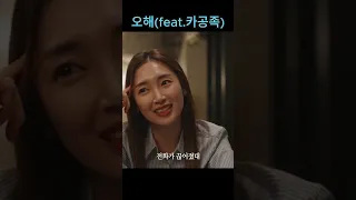 오해 받는 대학가 카페    (feat.카공족)      #카공족 #공부 #카페 #직장인 #오해 #shorts