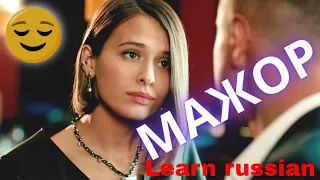 Learning Russian Language Through Movies (Russian TV Series Online)