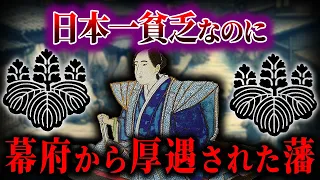【ゆっくり解説】日本一貧乏な藩、喜連川藩！なぜ幕府から厚遇されたのか...