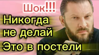 Никогда не совершай ЭТИ ОШИБКИ В ПОСТЕЛИ