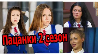 ПАЦАНКИ 2 сезон | СМЕШНЫЕ МОМЕНТЫ (Трэш Полька)