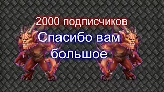 Нас 2000!!)Спасибо вам ребята огромное!!)