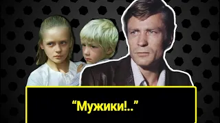 Несколько непонятных мест в культовом фильме Искры Бабич "Мужики!" Помогите разобраться