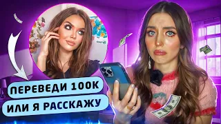 ПЕРЕПИСКА С ЕЛЕНА РАЙТМАН! ВЫМОГАЕТ 100 ТЫСЯЧ за МОЛЧАНИЕ