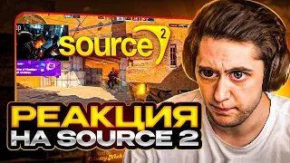 РЕАКЦИЯ ANASTAZE НА SOURCE 2 (CS2) | ANASTAZE В ШОКЕ ОТ CS2