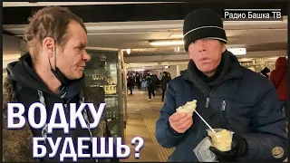 Радио Башка Б0МЖ ПОМОЩЬ | Грев для БР0ДЯГ | Новенькие на улице