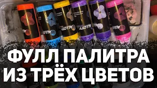 Смешиваем новые цвета из ALLCITY