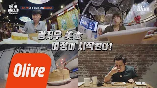 One Night Food Trip 2018 4인 4색! 광저우 최고의 맛집을 찾아라! 180724 EP.22