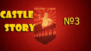 castle story №3 строим замок