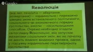 Лекція “Еволюція та R-Еволюції в історії України”, ч.1