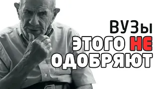 ВУЗы этого не одобряют - Жак Фреско