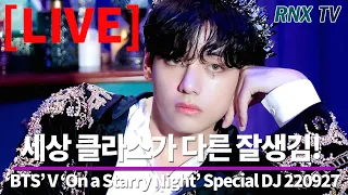 220927 [LIVE] ‘BTS’ V, Special DJ for Radio 'On a Starry Night'  - RNX tv