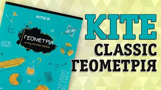 Предметний зошит Kite Classic 48 аркушів у клітинку Геометрія