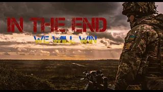 In The End We Will Win || ЗСУ || Ukrainian Army || #Ukraine || (Epic Instrumental) - Tommee Profitt