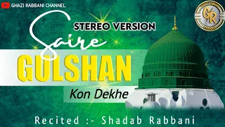 Saire Gulshan Kon Dekhe || Kalam e Ustad e Zaman || Shadab Rabbani