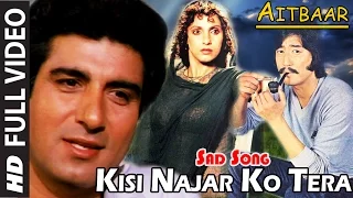 Kisi Najar Ko Tera | Sad Song | Raj Babbar, Dimple Kapadia | (Aitbaar)