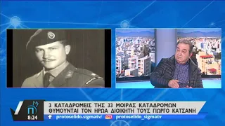 Νέες μαρτυρίες για τον Κατσάνη