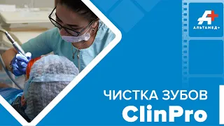 Этапы чистки зубов Clinpro