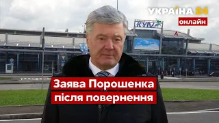 🔥 Порошенко про своє повернення, судову справу та Зеленського / 17.01.2022 - Україна 24