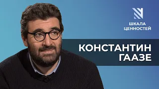 Константин Гаазе: пандемия, гражданское общество, «долгие угрозы» || Шкала ценностей