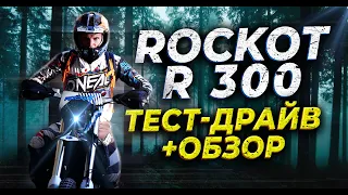 ROCKOT R 300 | ЧЕСТНЫЙ ОБЗОР | испытание в горах