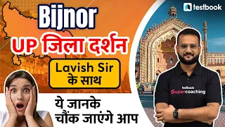 UP Jila Bijnor|UP जिला दर्शन IN HINDI |UP जिला दर्शन बिजनौर|General Knowledge LAVISH SIR Testbook UP