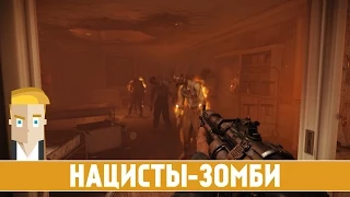 Wolfenstein: The Old Blood #09 - НАЦИСТЫ-ЗОМБИ