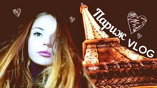 VLOG из Парижа ♥ Неделя Моды