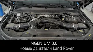 Новый Range Rover 3 литра Ingenium - бензиновый двигатель рядный | LR-WEST