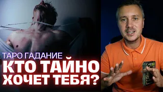 😲 2 Минуты Назад❗️ Карты Таро Указали на НЕЗНАКОМЦА, Кто Тайно Хочет Вас... 💖✨ Константин Таро