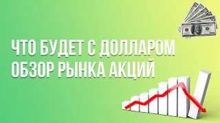 Что ждать от курса доллара, обзор рынка. Прогноз курса доллара июль 2020. Доллар рубль июль 2020