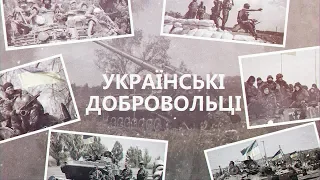 Українські Добровольці. Фільм