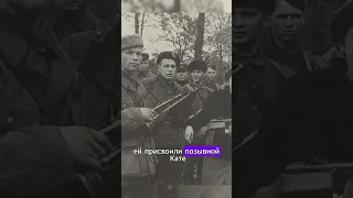 За голову «бандита Кати» была обещана награда #история #война #history