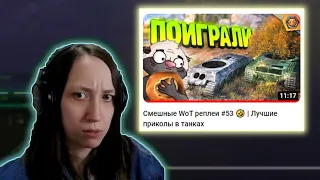 ЧИТЕР!|Реакция на HoneyBadger - Смешные WoT реплеи #53