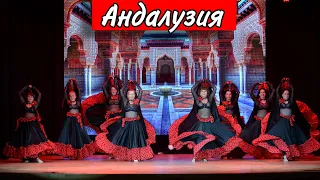 Андалузия Andalusia dance Bellydance