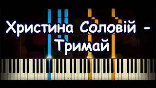 Христина Соловій - Тримай [Piano Cover & Tutorial by ardier16]