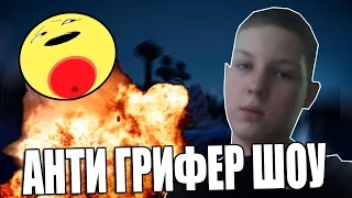 ТРОЛЛЮ ШКОЛЬНИКА ( Анти-Грифер Шоу ) НАКАЗАЛИ ГРИФЕРА !!! Minecraft PE