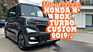 Мини обзор HONDA N-BOX TURBO CUSTOM 2019г.