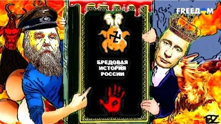 ⚡️ Мифическое объединение. Как Путин строил идеологию "русского мира"?