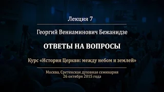 Лекция 7. Золотой век святоотеческой письменности. Ответы на вопросы