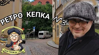 РЕТРО КЕПКА N°2.