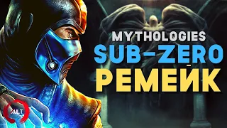 MK Mythologies Sub-Zero - Ремейк | Прохождение beta за двух персонажей