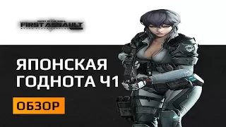 Обзор Ghost In The Shell First Assault Или гребаный стыд, да это же манга ЦС!!!!