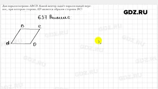 № 637 - Геометрия 9 класс Мерзляк