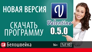 Новая версия программы Valentina. Как скачать. Школа шитья Белошвейка.