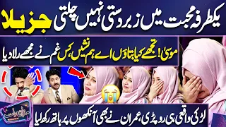 What a Emotional Scene 😱😪 | Larki Imran Ashraf Se Mil Kar Ro Pari | Mazaq Raat | Dunya News