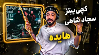 Catchybeatz X Sajad Shahi - Haydeh [REACTION] | آلبوم کوتاه بی دی اس ام - هایده (واکنش)