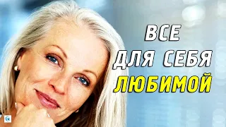 Что сделать для себя любимой: 9 идей для души и тела